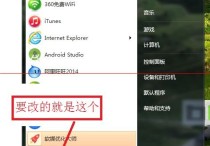 windows 7开始图标怎么自定义形状？