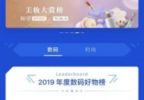 知乎年度小蓝星榜单出炉 数码科技好物你买对了吗？