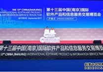 烽火携ICT2.0解决方案亮相第十三届南京软博会