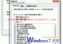 Windows7开机后出现黑一下屏性能降低