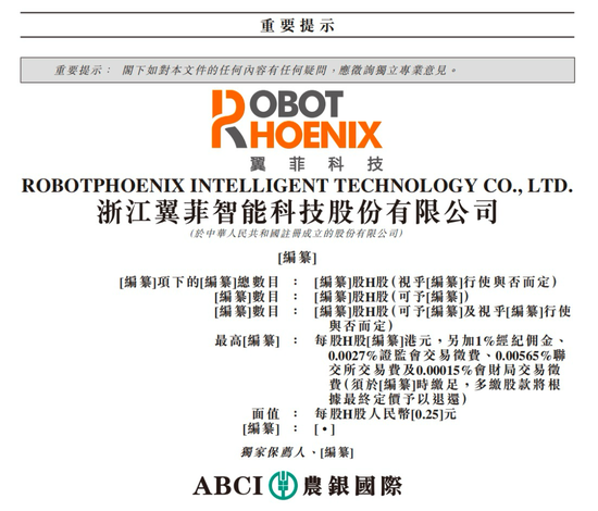 “清华系”轻工业机器人公司翼菲智能，冲刺IPO